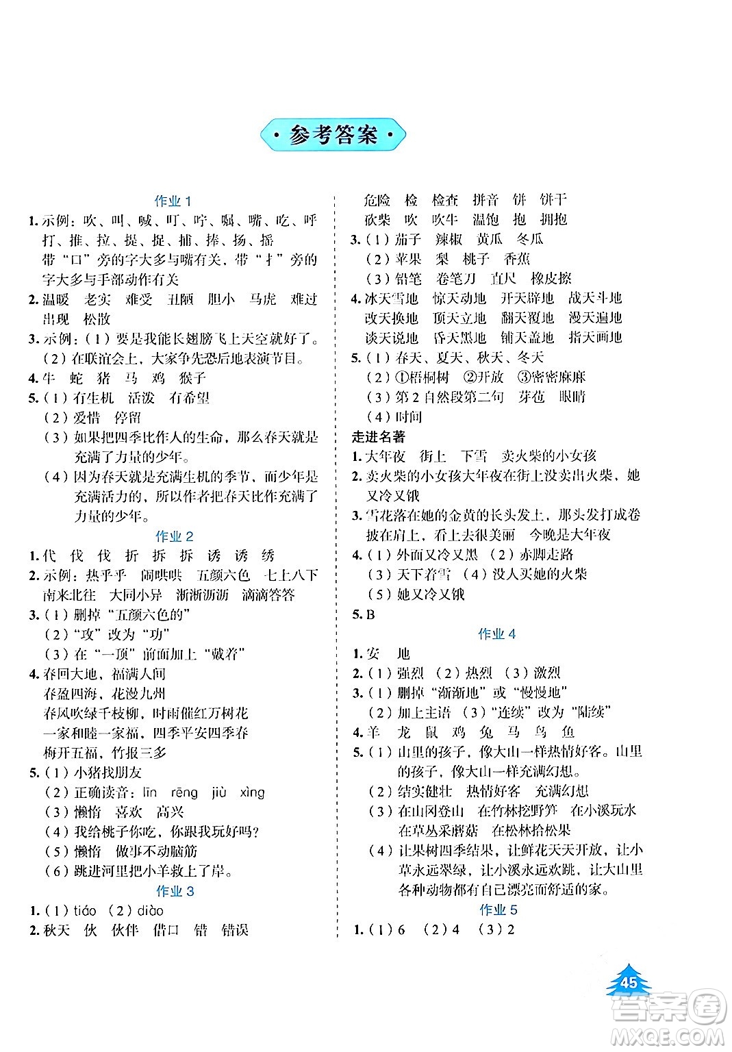 崇文書局2024七彩假日寒假作業(yè)三年級(jí)合訂本通用版答案