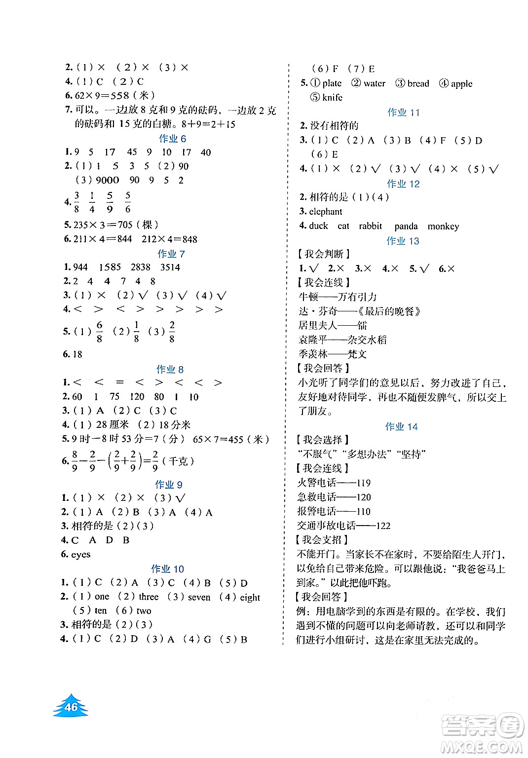 崇文書局2024七彩假日寒假作業(yè)三年級(jí)合訂本通用版答案