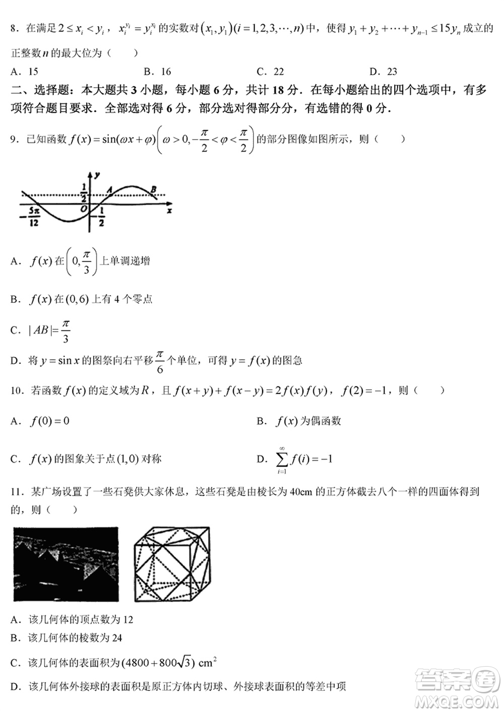 烏魯木齊地區(qū)2024屆高三上學(xué)期1月份第一次質(zhì)量監(jiān)測數(shù)學(xué)參考答案