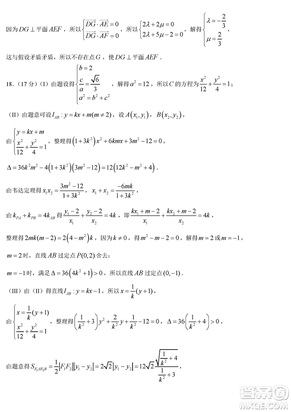 烏魯木齊地區(qū)2024屆高三上學(xué)期1月份第一次質(zhì)量監(jiān)測數(shù)學(xué)參考答案