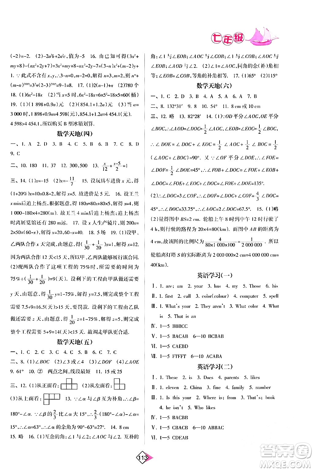 南方日?qǐng)?bào)出版社2024寒假作業(yè)七年級(jí)合訂本通用版答案