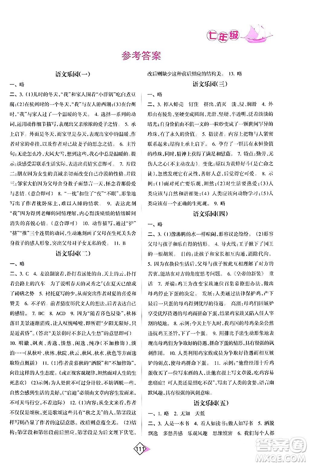 南方日?qǐng)?bào)出版社2024寒假作業(yè)七年級(jí)合訂本通用版答案