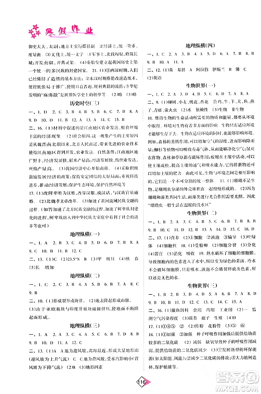 南方日?qǐng)?bào)出版社2024寒假作業(yè)七年級(jí)合訂本通用版答案