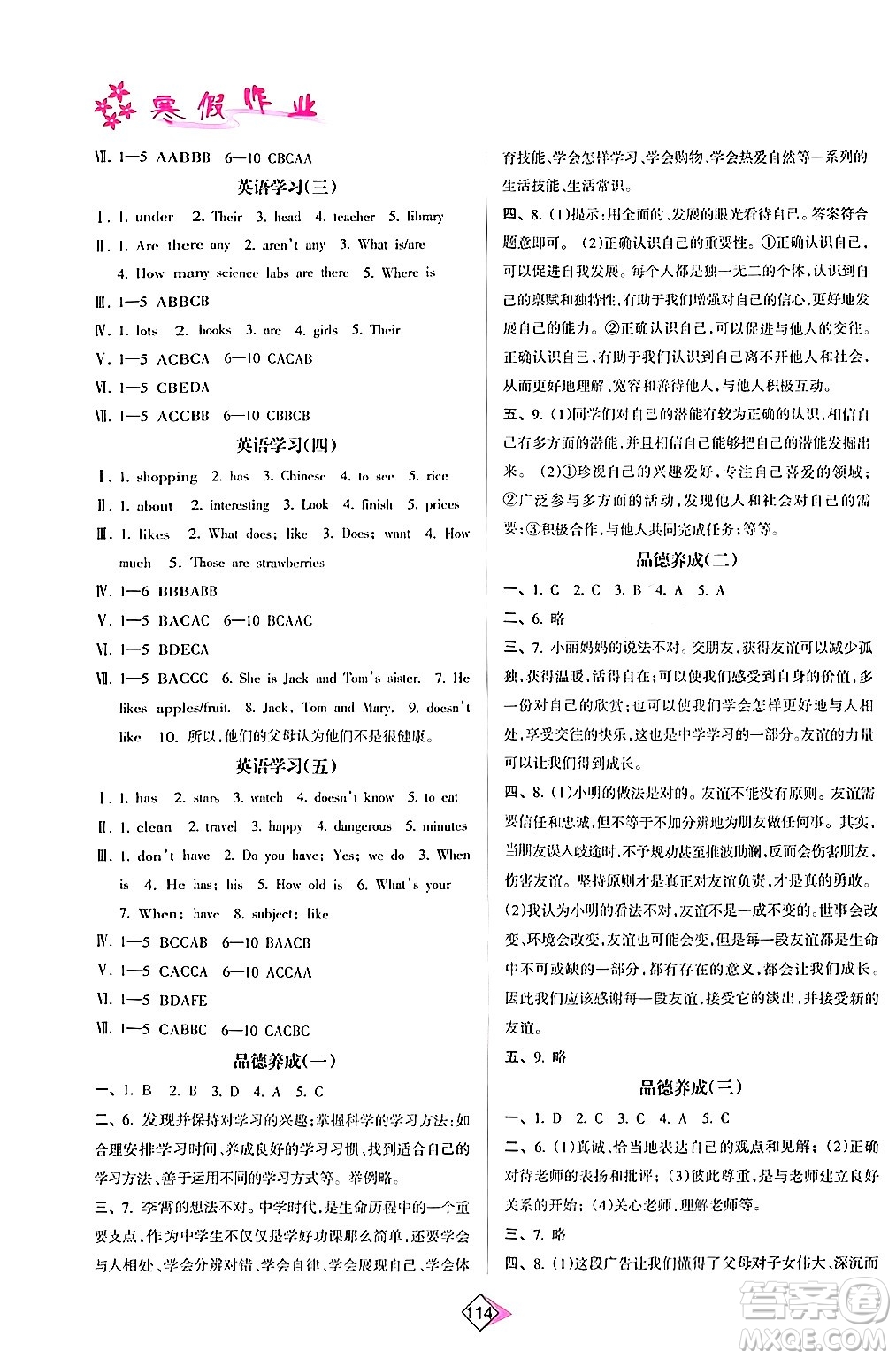 南方日?qǐng)?bào)出版社2024寒假作業(yè)七年級(jí)合訂本通用版答案