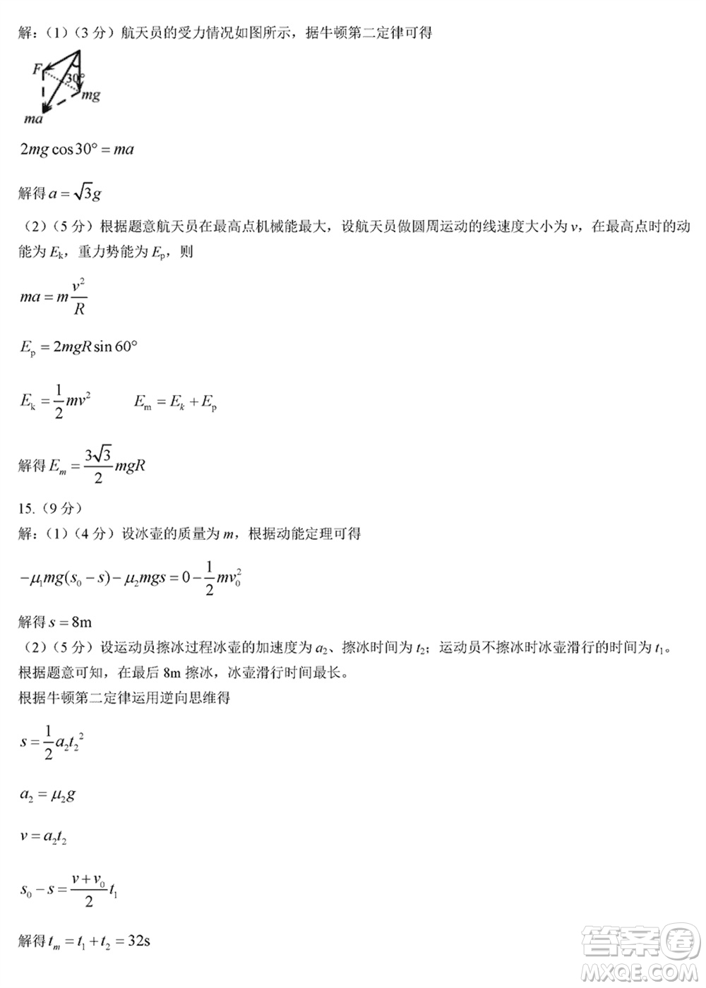 烏魯木齊地區(qū)2024屆高三上學(xué)期1月份第一次質(zhì)量監(jiān)測物理參考答案