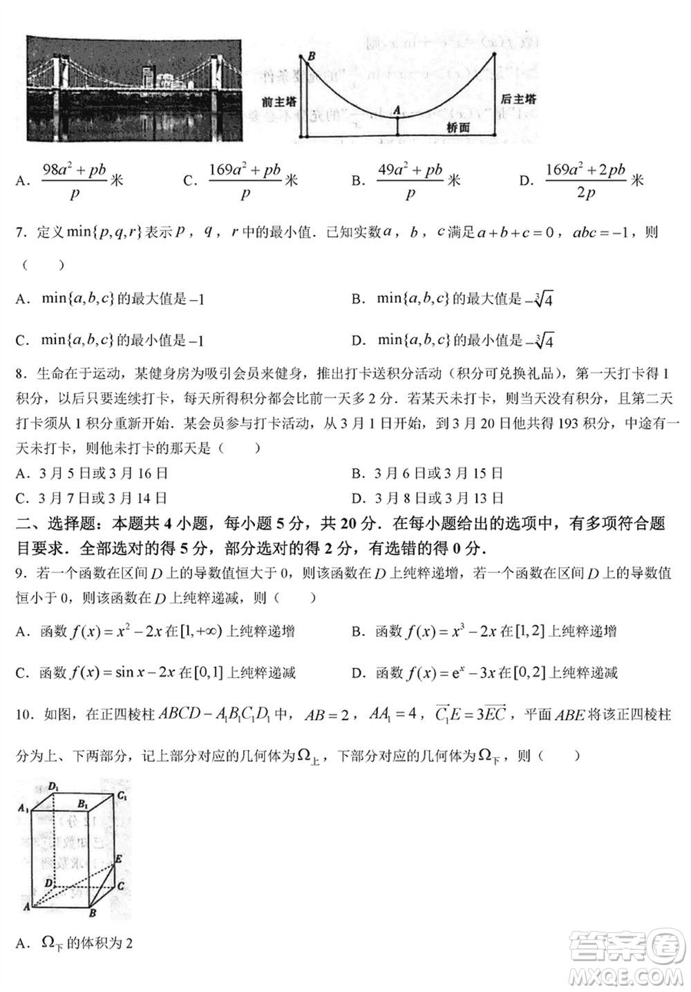 晉城市2024屆高三上學期1月份第一次模擬考試試題數學參考答案