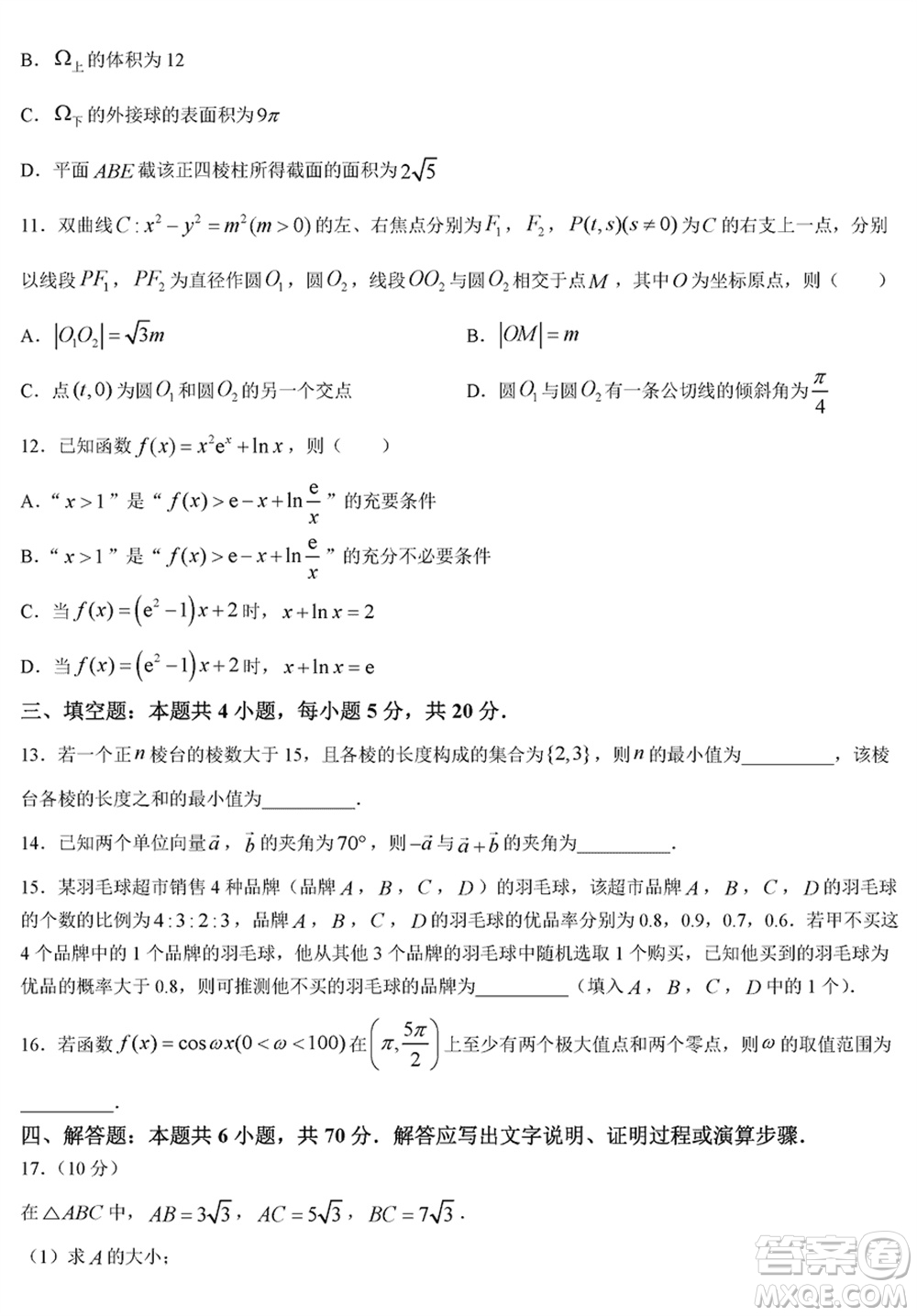 晉城市2024屆高三上學期1月份第一次模擬考試試題數學參考答案