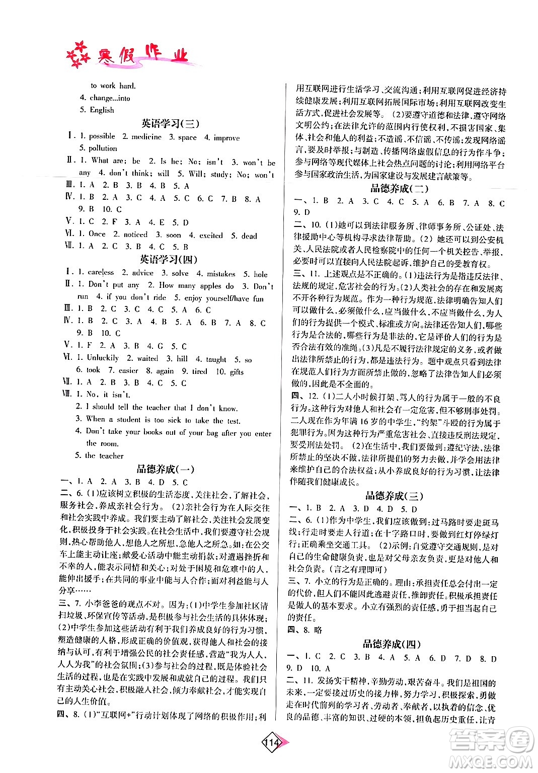 南方日?qǐng)?bào)出版社2024寒假作業(yè)八年級(jí)合訂本通用版答案