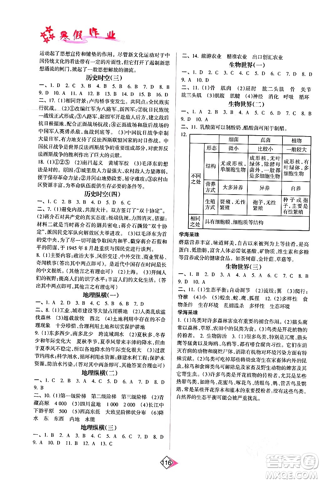 南方日?qǐng)?bào)出版社2024寒假作業(yè)八年級(jí)合訂本通用版答案