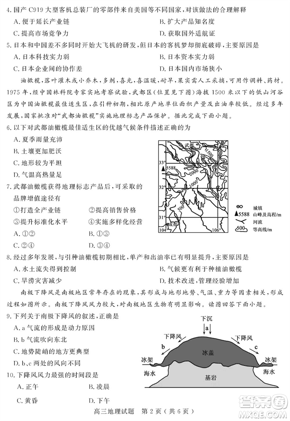 聊城市2023-2024學年高三上學期期末教學質量檢測地理參考答案