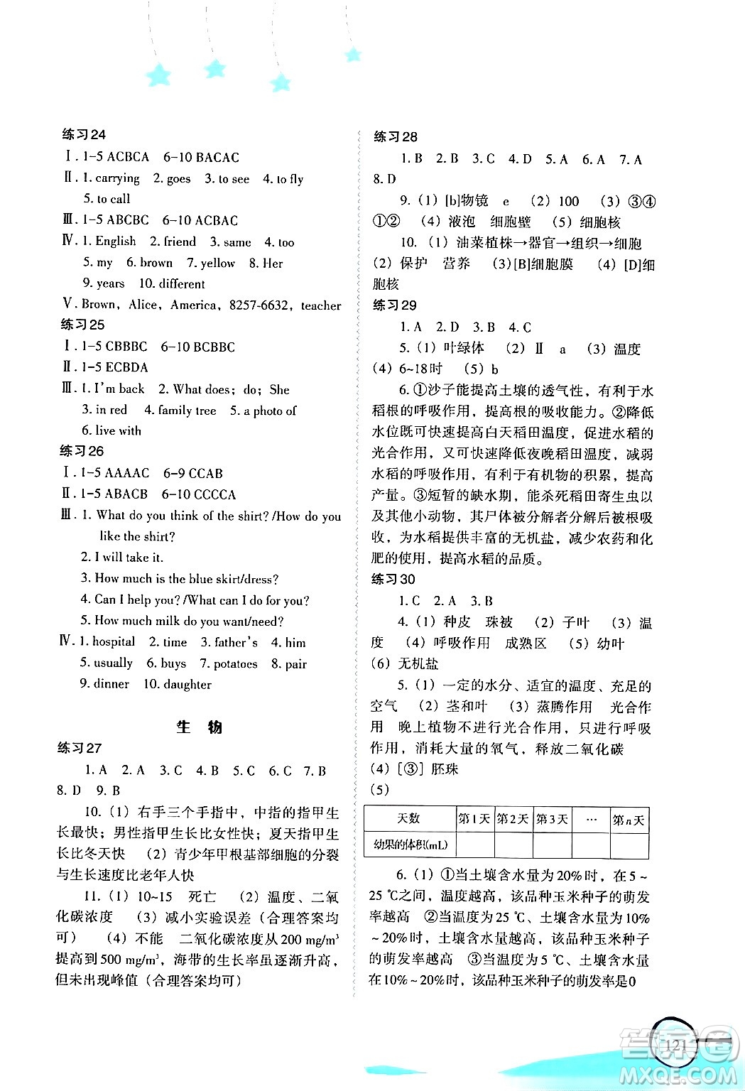 福建教育出版社2024歡樂(lè)寒假七年級(jí)合訂本通用版答案