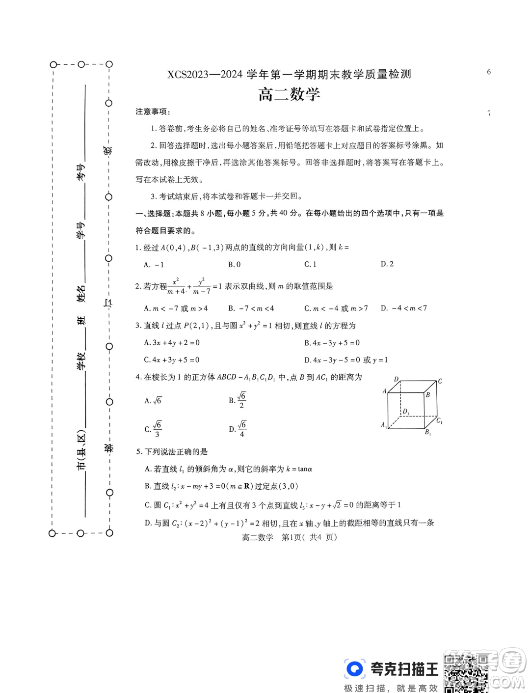 2024屆河南許昌1月期末考試高二數(shù)學(xué)試卷答案