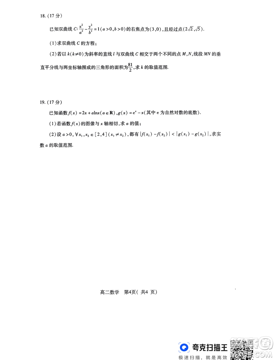 2024屆河南許昌1月期末考試高二數(shù)學(xué)試卷答案