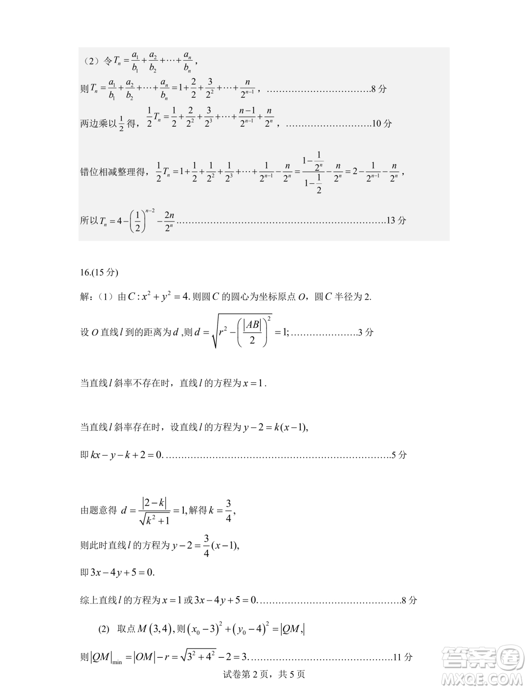 2024屆河南許昌1月期末考試高二數(shù)學(xué)試卷答案