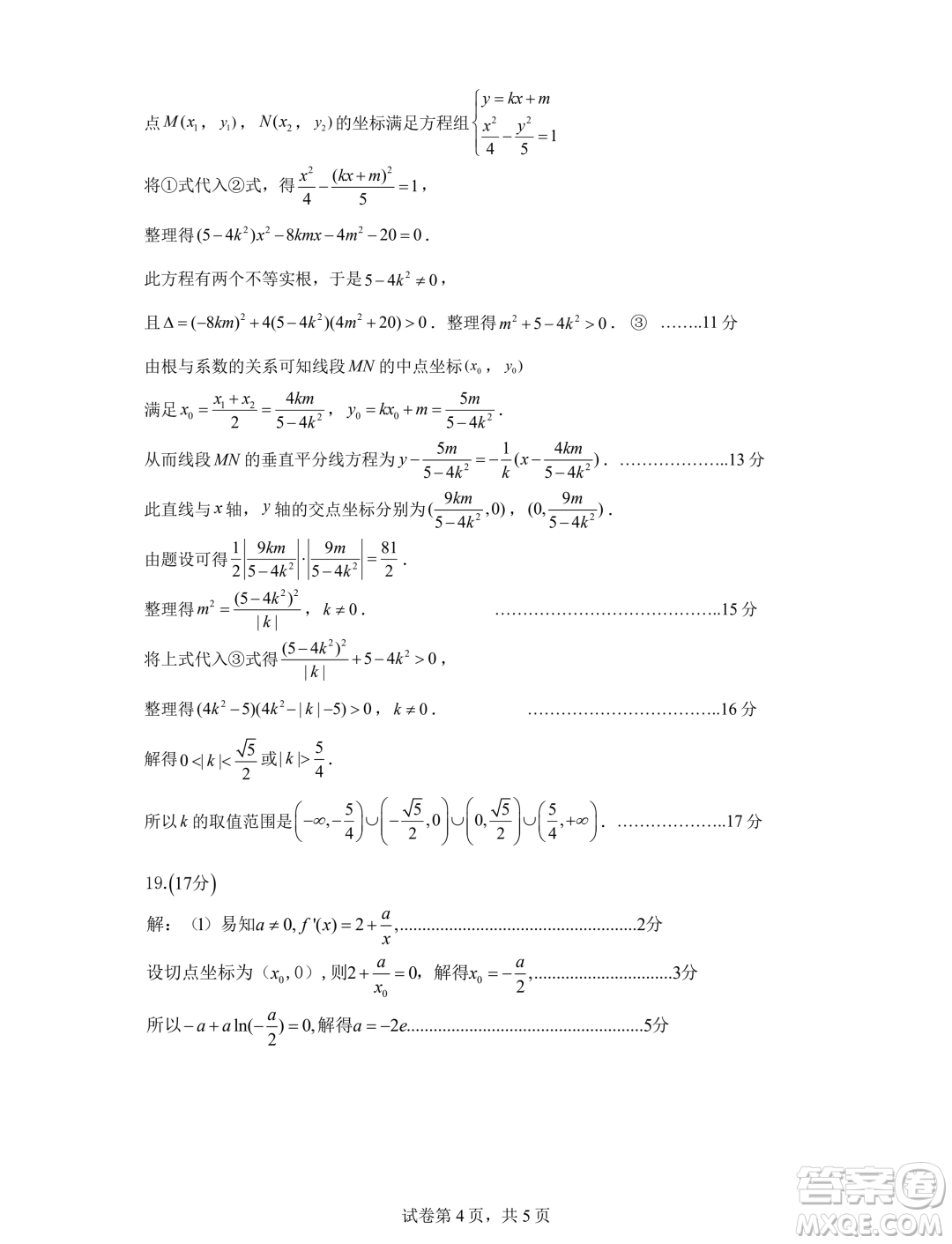 2024屆河南許昌1月期末考試高二數(shù)學(xué)試卷答案