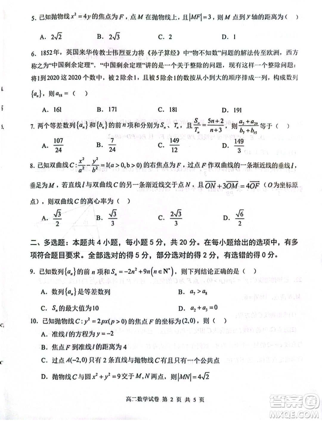 湖北部分省級(jí)示范高中2023-2024學(xué)年高二上學(xué)期期末考試數(shù)學(xué)試題答案