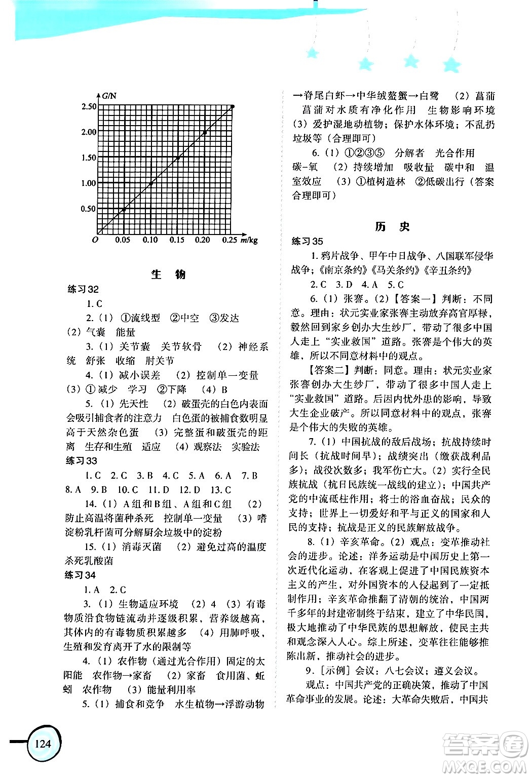 福建教育出版社2024歡樂(lè)寒假八年級(jí)合訂本通用版答案