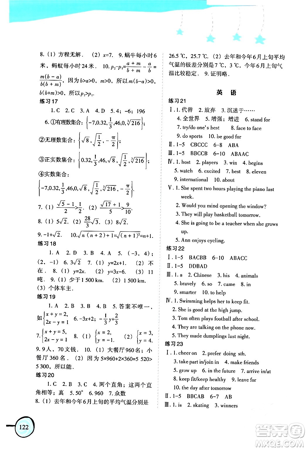 福建教育出版社2024歡樂(lè)寒假八年級(jí)合訂本通用版答案