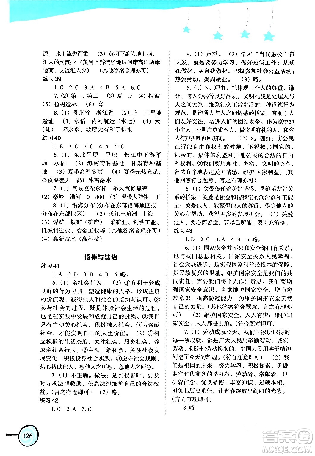 福建教育出版社2024歡樂(lè)寒假八年級(jí)合訂本通用版答案