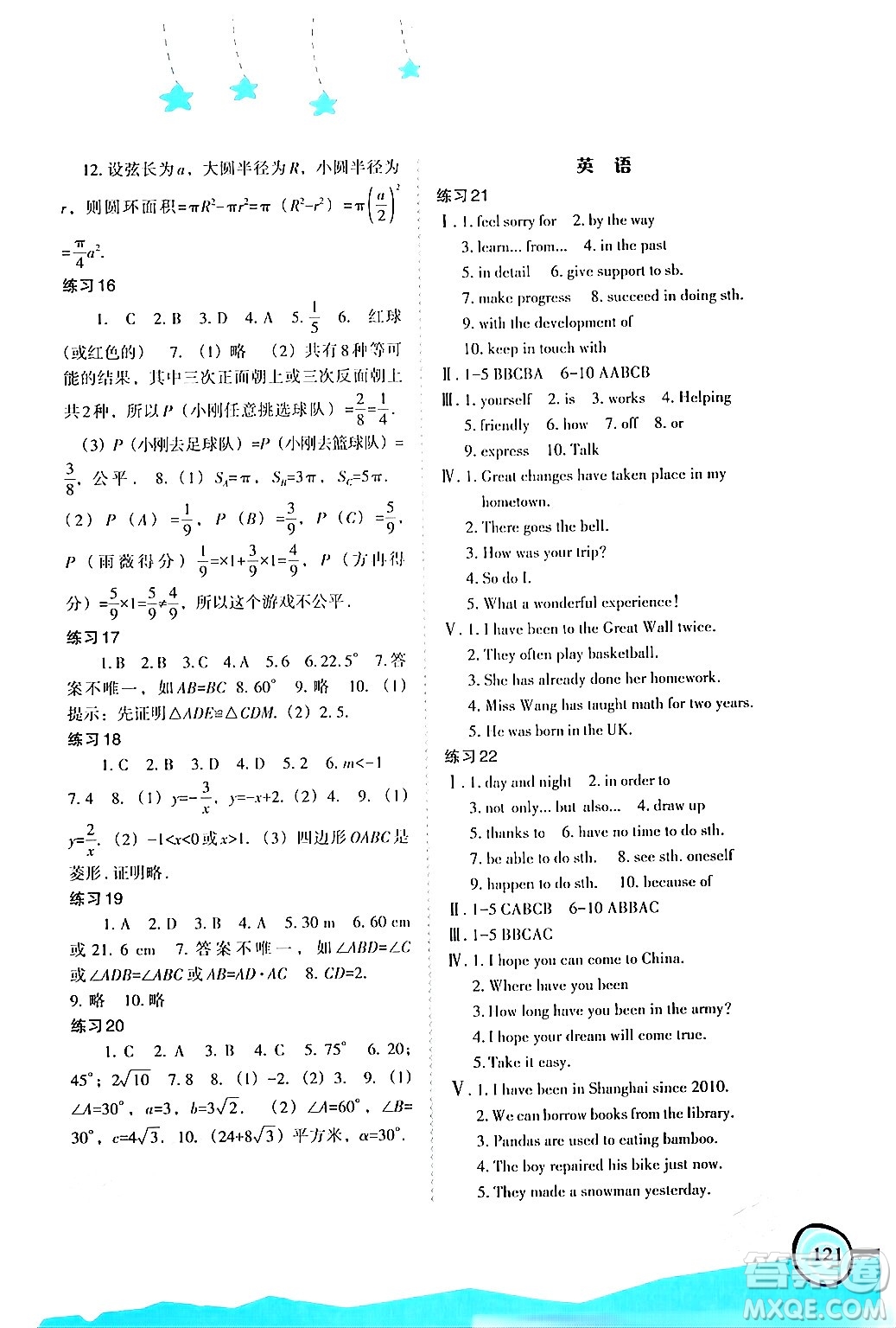 福建教育出版社2024歡樂寒假九年級(jí)合訂本通用版答案