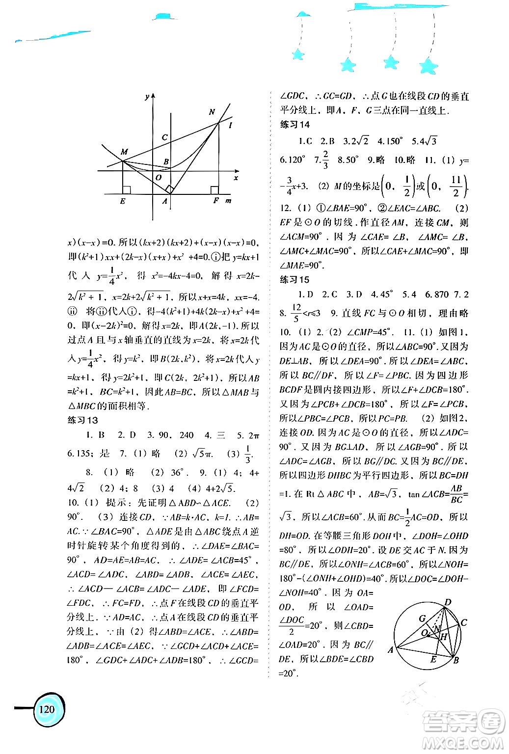 福建教育出版社2024歡樂寒假九年級(jí)合訂本通用版答案