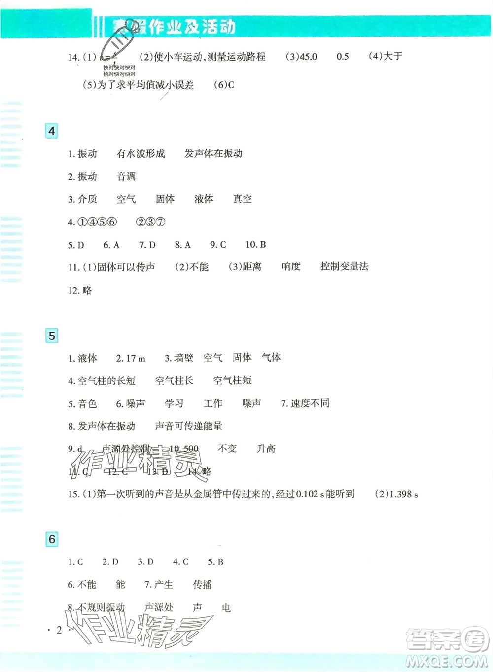 新疆文化出版社2024寒假作業(yè)及活動八年級物理通用版參考答案