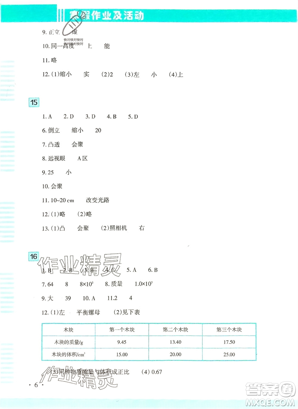 新疆文化出版社2024寒假作業(yè)及活動八年級物理通用版參考答案