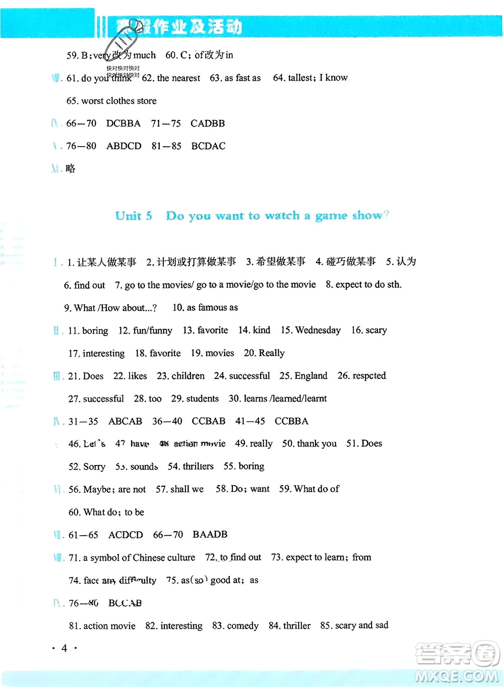 新疆文化出版社2024寒假作業(yè)及活動八年級英語通用版參考答案