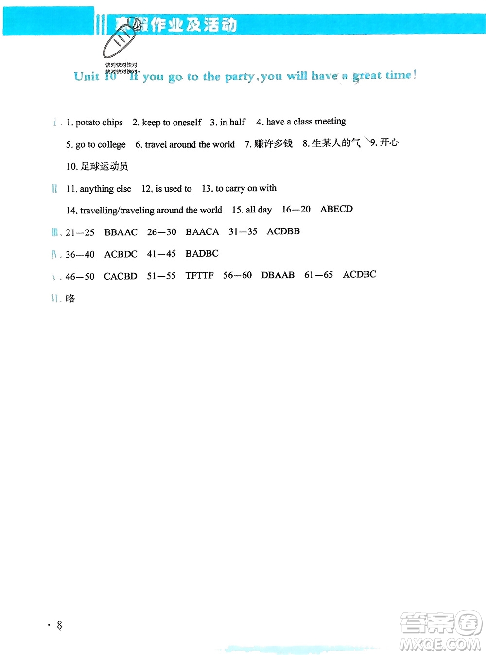 新疆文化出版社2024寒假作業(yè)及活動八年級英語通用版參考答案