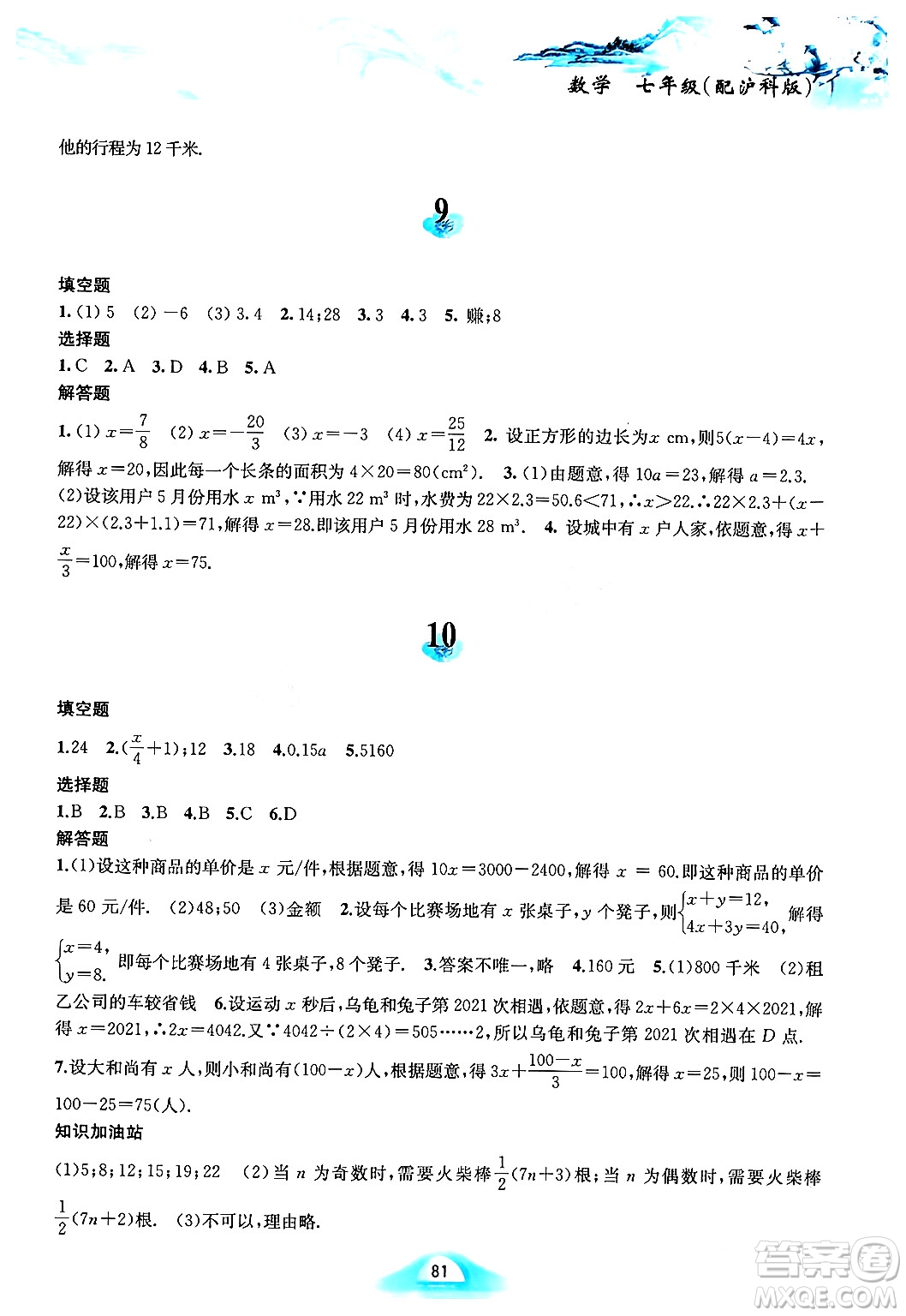 黃山書社2024寒假作業(yè)七年級(jí)數(shù)學(xué)滬科版答案