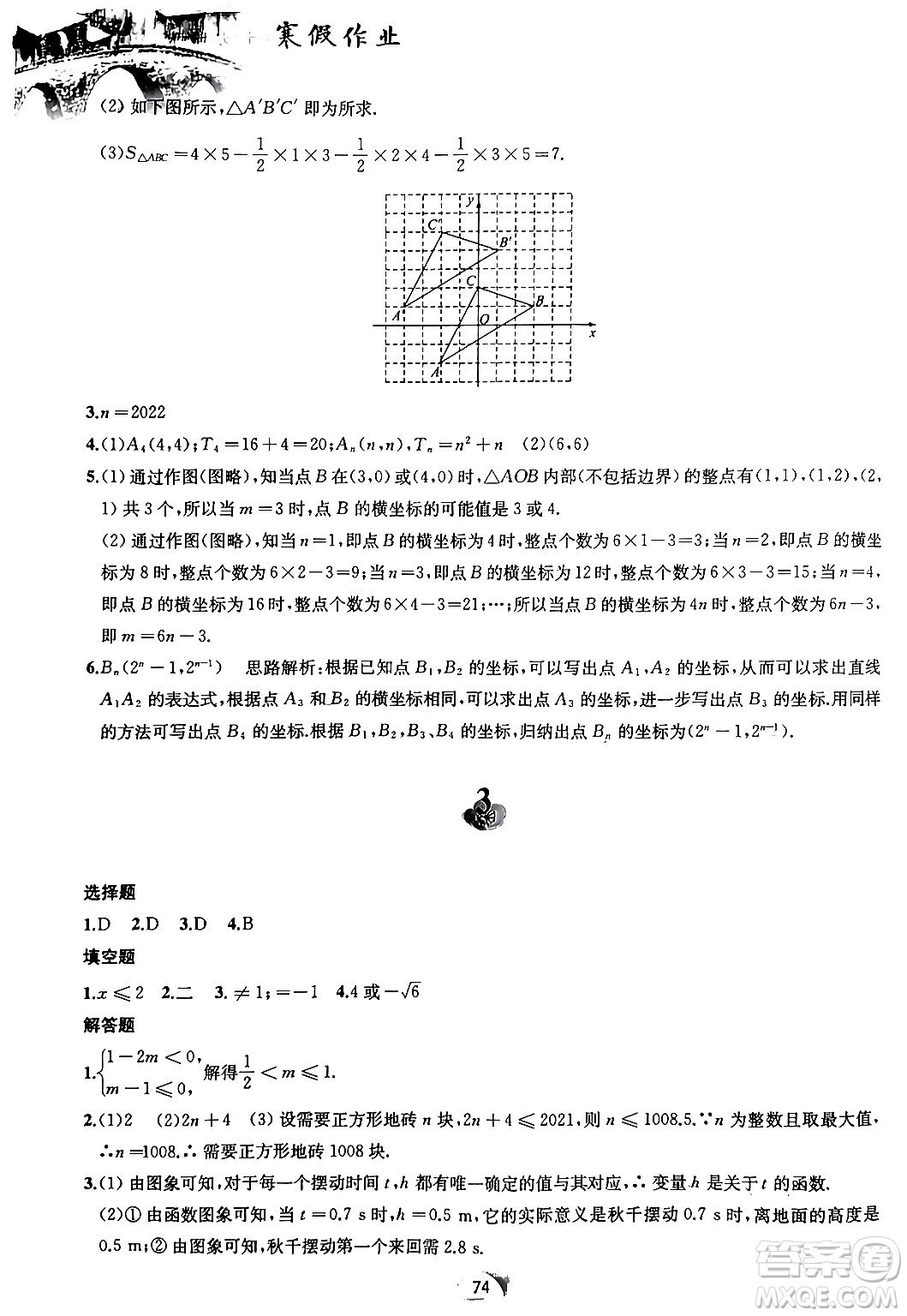 黃山書社2024寒假作業(yè)八年級數(shù)學(xué)滬科版答案