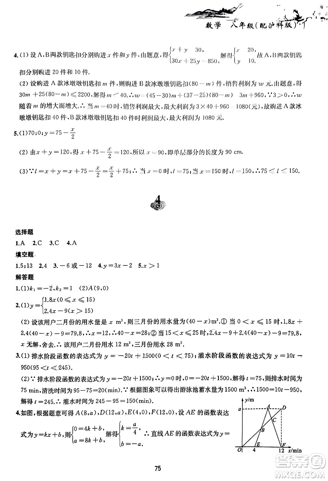 黃山書社2024寒假作業(yè)八年級數(shù)學(xué)滬科版答案