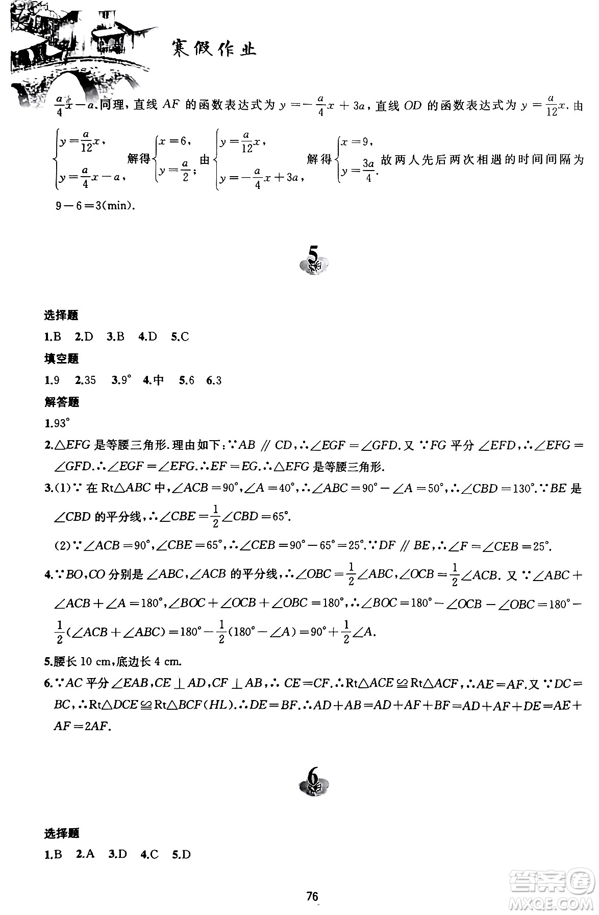 黃山書社2024寒假作業(yè)八年級數(shù)學(xué)滬科版答案