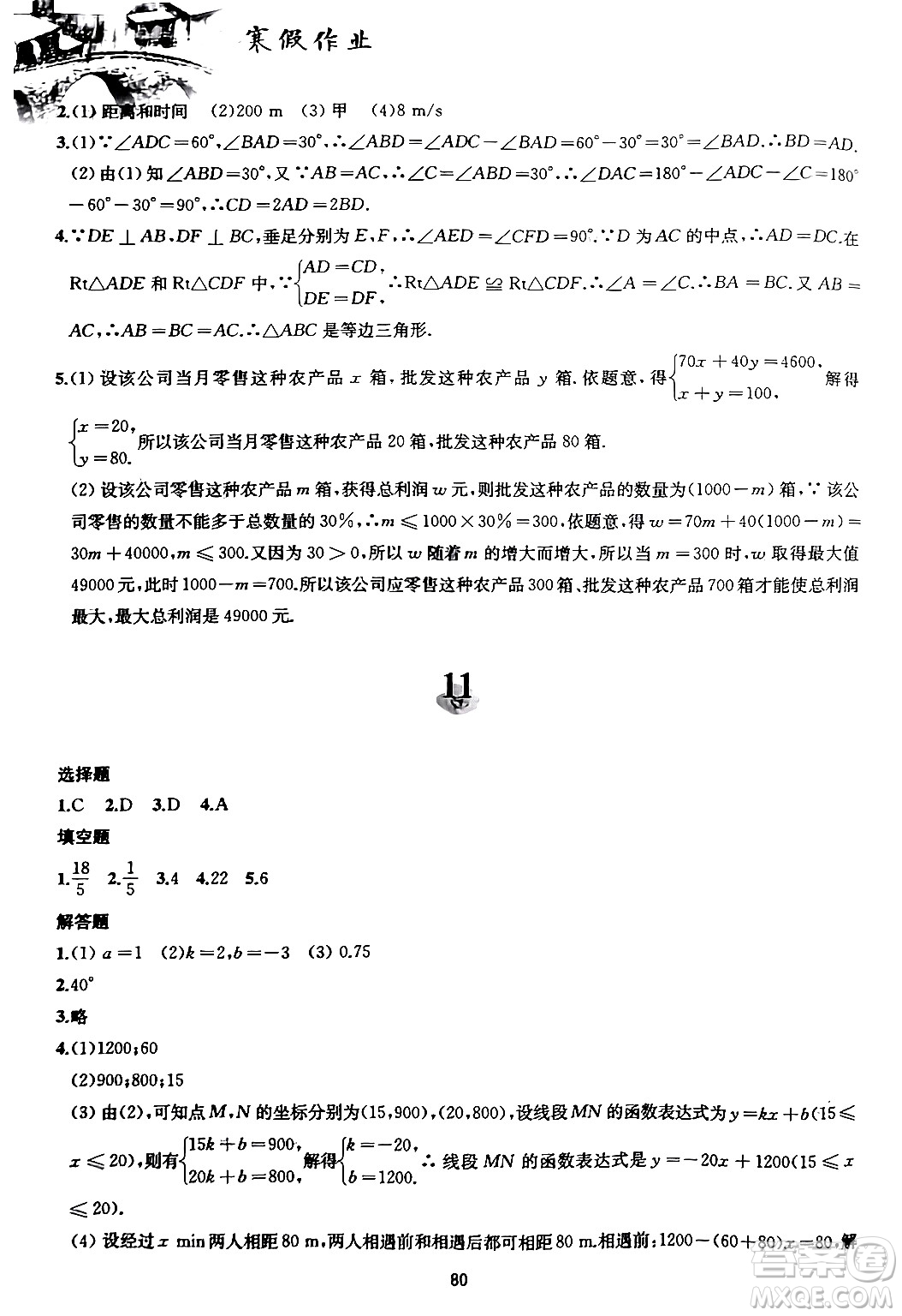 黃山書社2024寒假作業(yè)八年級數(shù)學(xué)滬科版答案