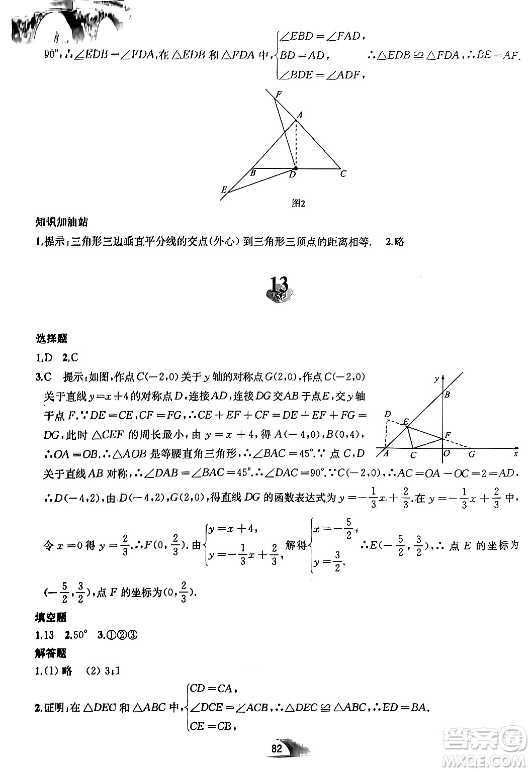 黃山書社2024寒假作業(yè)八年級數(shù)學(xué)滬科版答案