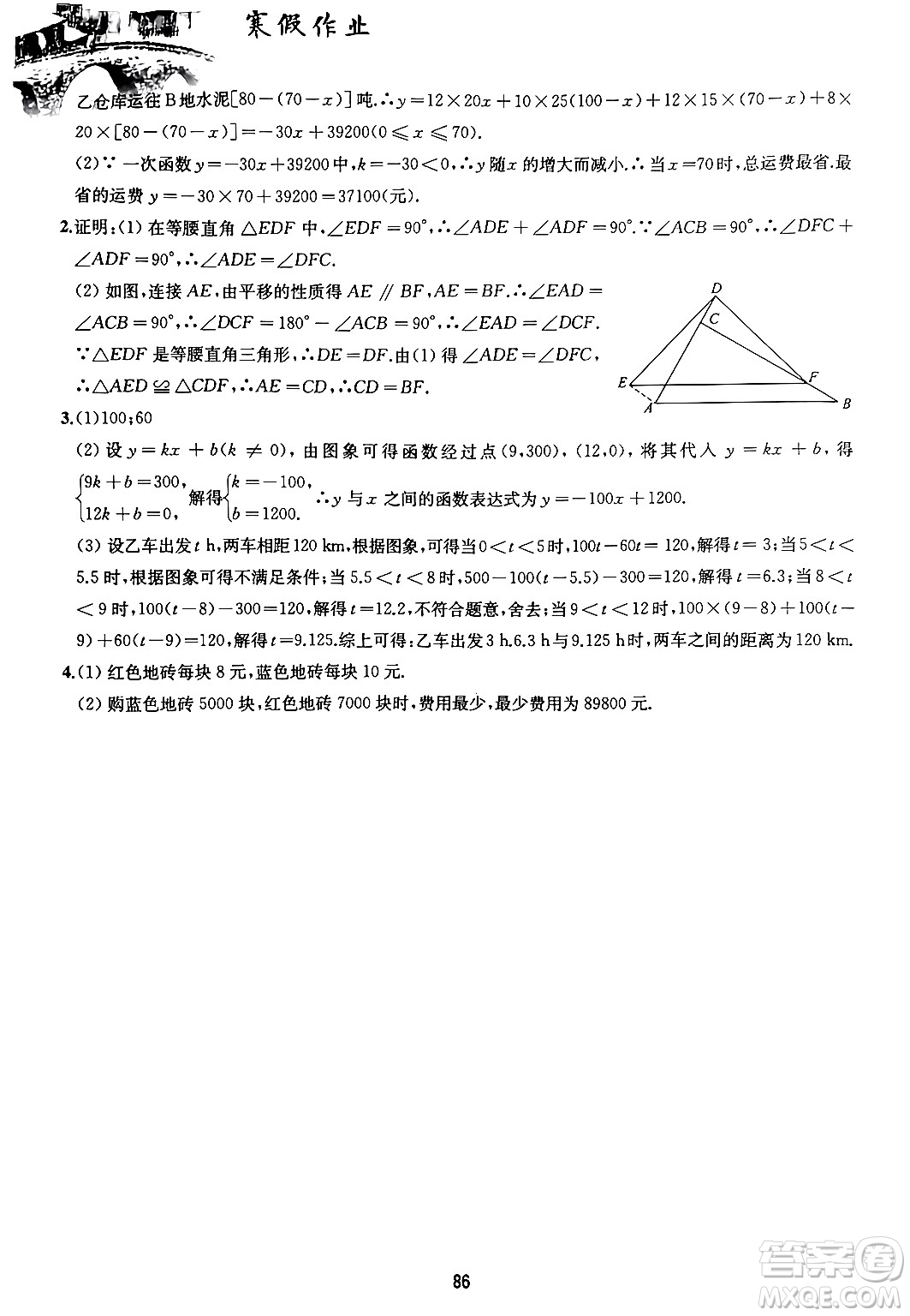 黃山書社2024寒假作業(yè)八年級數(shù)學(xué)滬科版答案