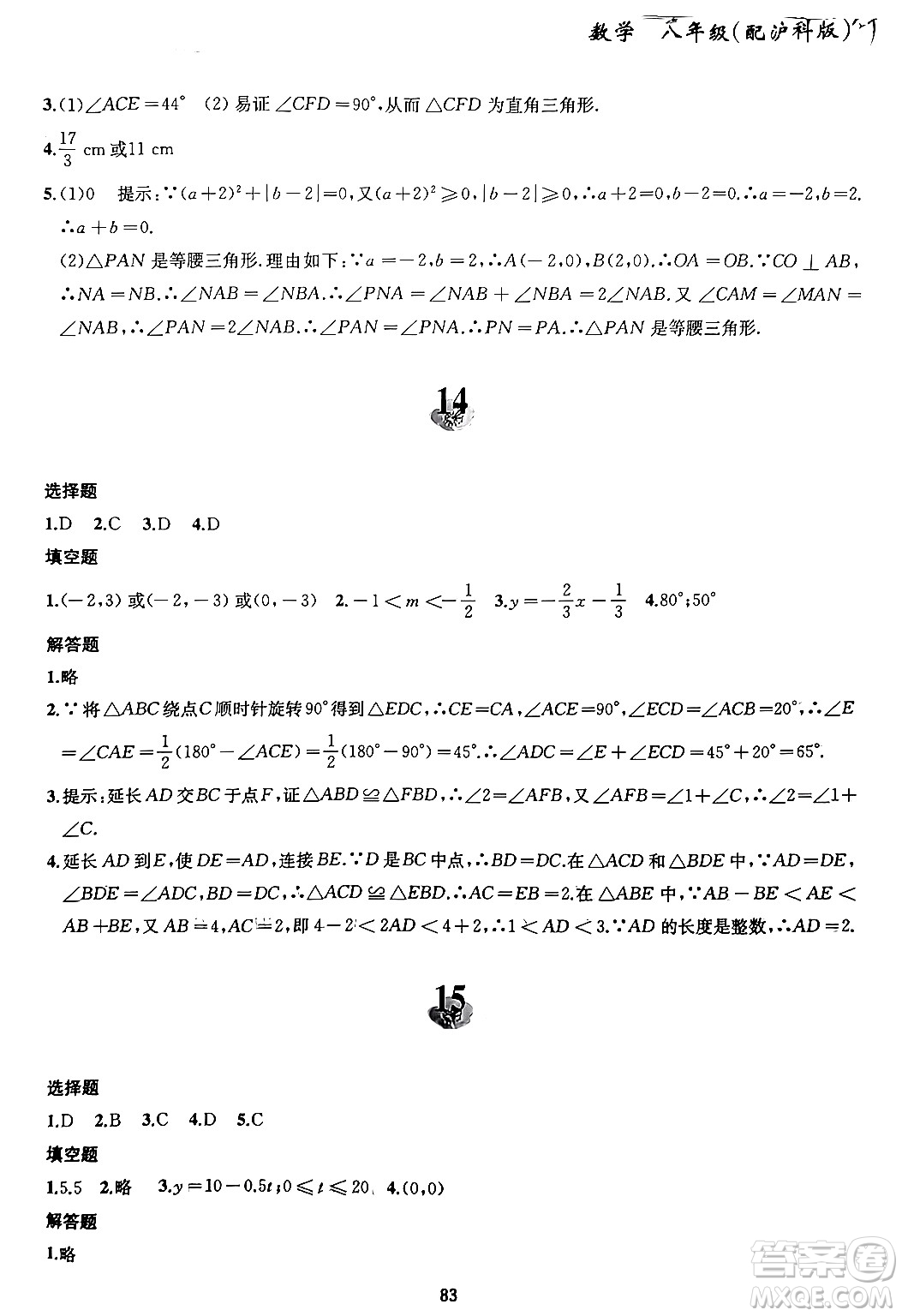 黃山書社2024寒假作業(yè)八年級數(shù)學(xué)滬科版答案