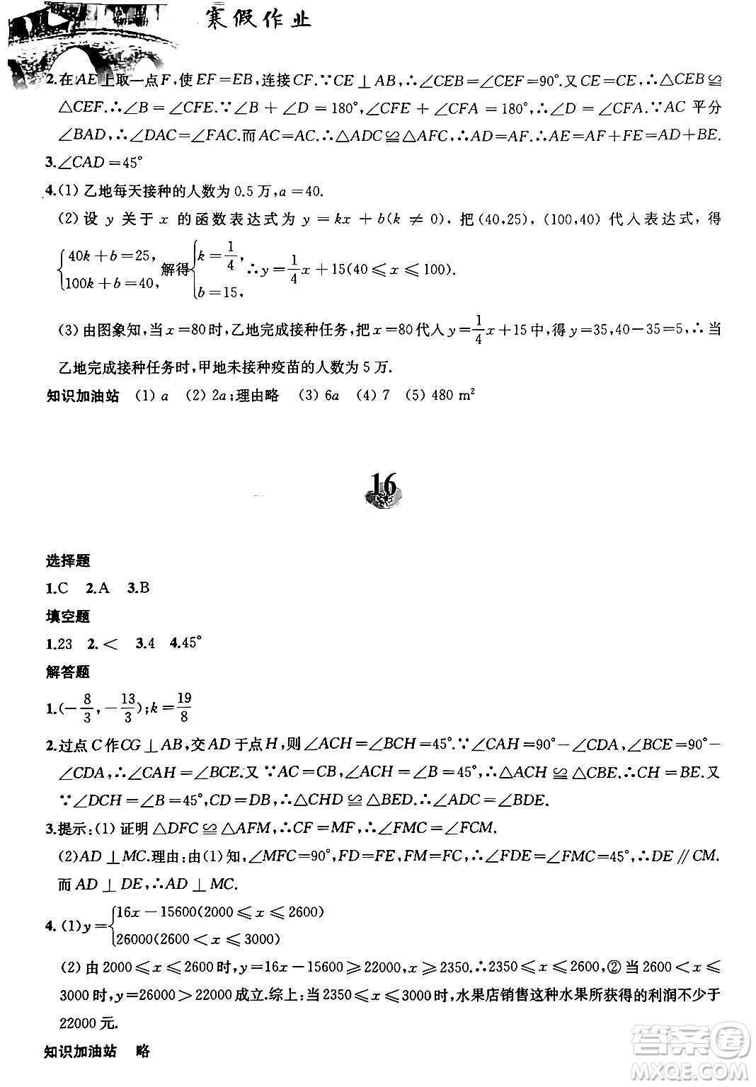 黃山書社2024寒假作業(yè)八年級數(shù)學(xué)滬科版答案