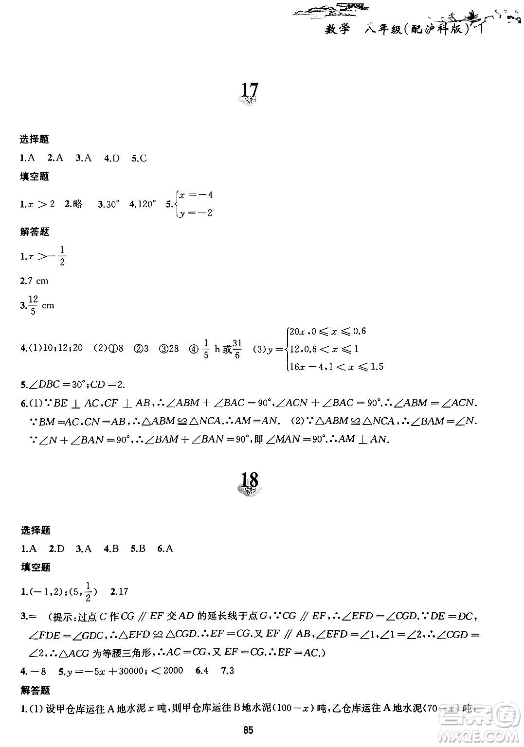 黃山書社2024寒假作業(yè)八年級數(shù)學(xué)滬科版答案