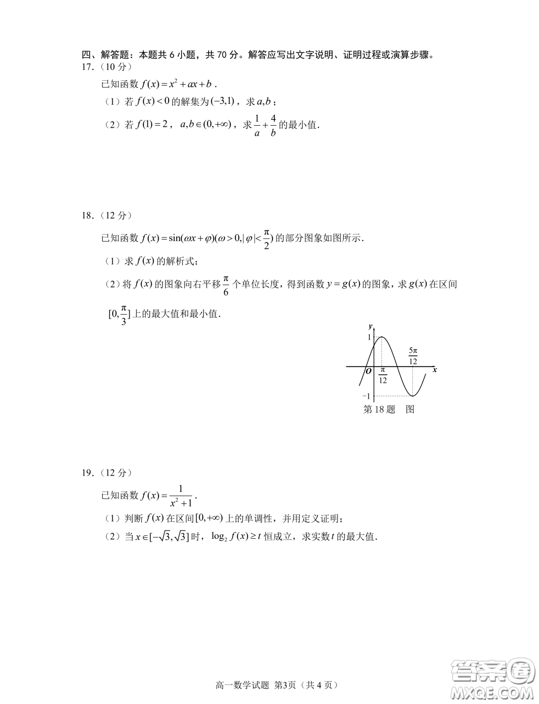 廈門2023-2024學(xué)年上學(xué)期高一質(zhì)檢數(shù)學(xué)試題答案