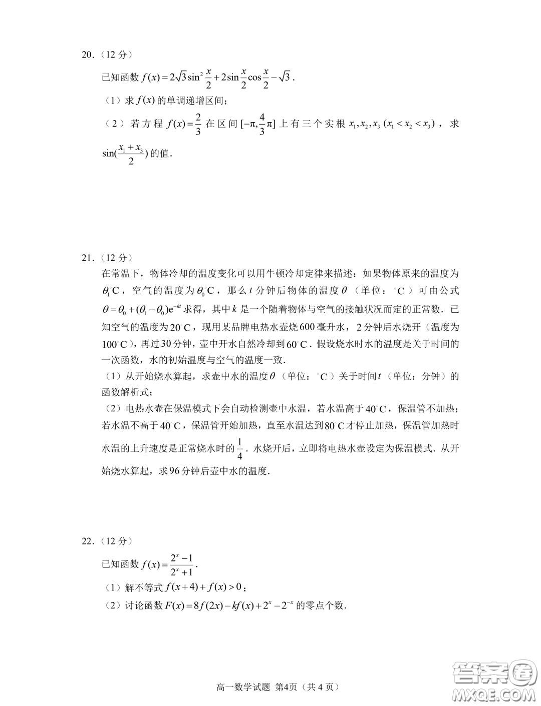 廈門2023-2024學(xué)年上學(xué)期高一質(zhì)檢數(shù)學(xué)試題答案