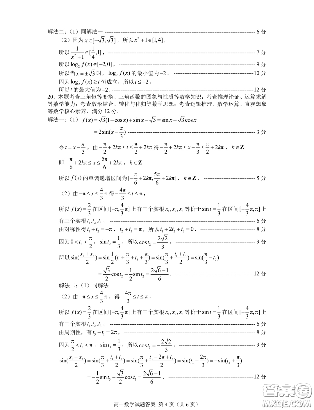 廈門2023-2024學(xué)年上學(xué)期高一質(zhì)檢數(shù)學(xué)試題答案