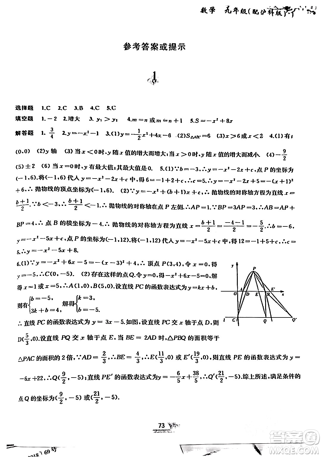 黃山書社2024寒假作業(yè)九年級(jí)數(shù)學(xué)滬科版答案