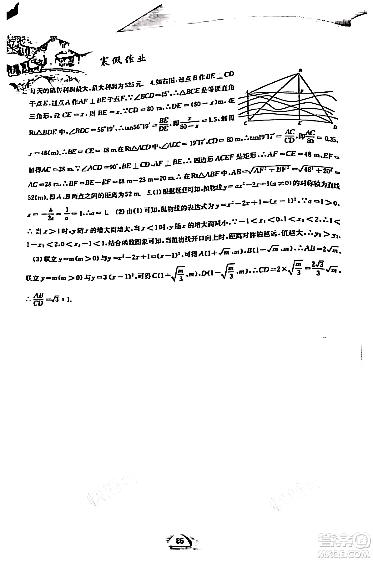 黃山書社2024寒假作業(yè)九年級(jí)數(shù)學(xué)滬科版答案