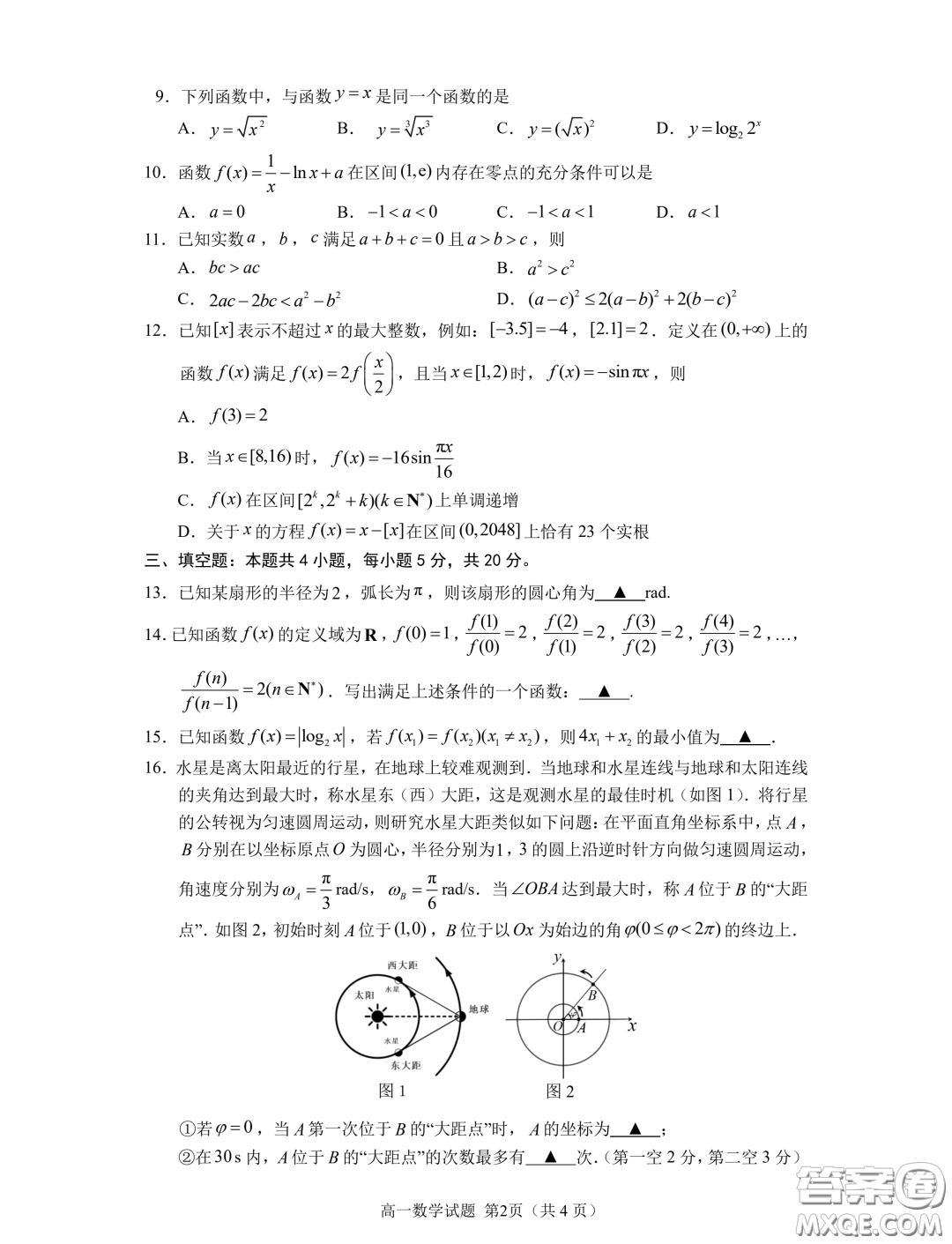 廈門2023-2024學(xué)年上學(xué)期高一質(zhì)檢數(shù)學(xué)試題答案