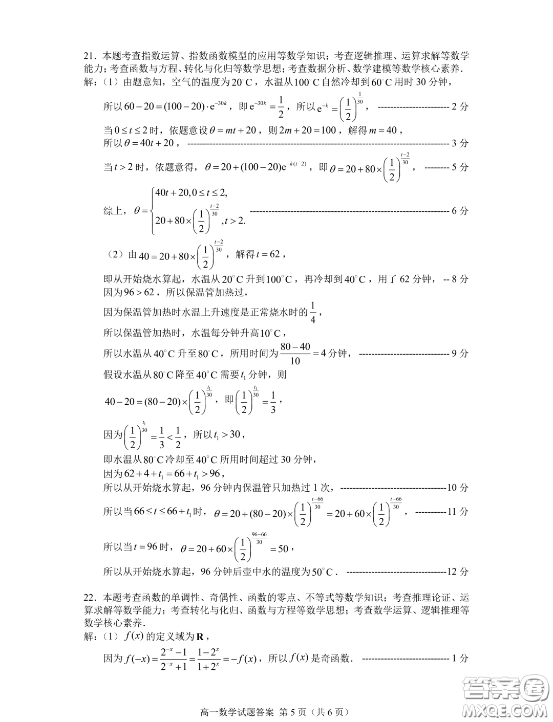 廈門2023-2024學(xué)年上學(xué)期高一質(zhì)檢數(shù)學(xué)試題答案