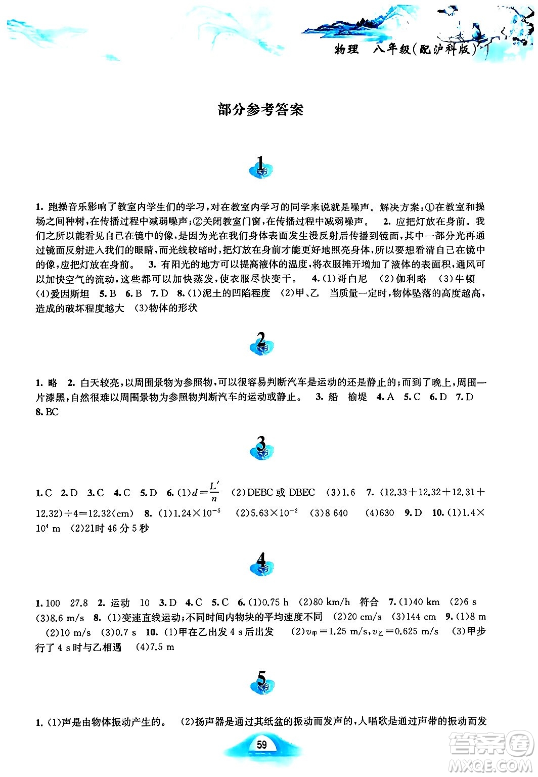 黃山書社2024寒假作業(yè)八年級物理滬科版答案