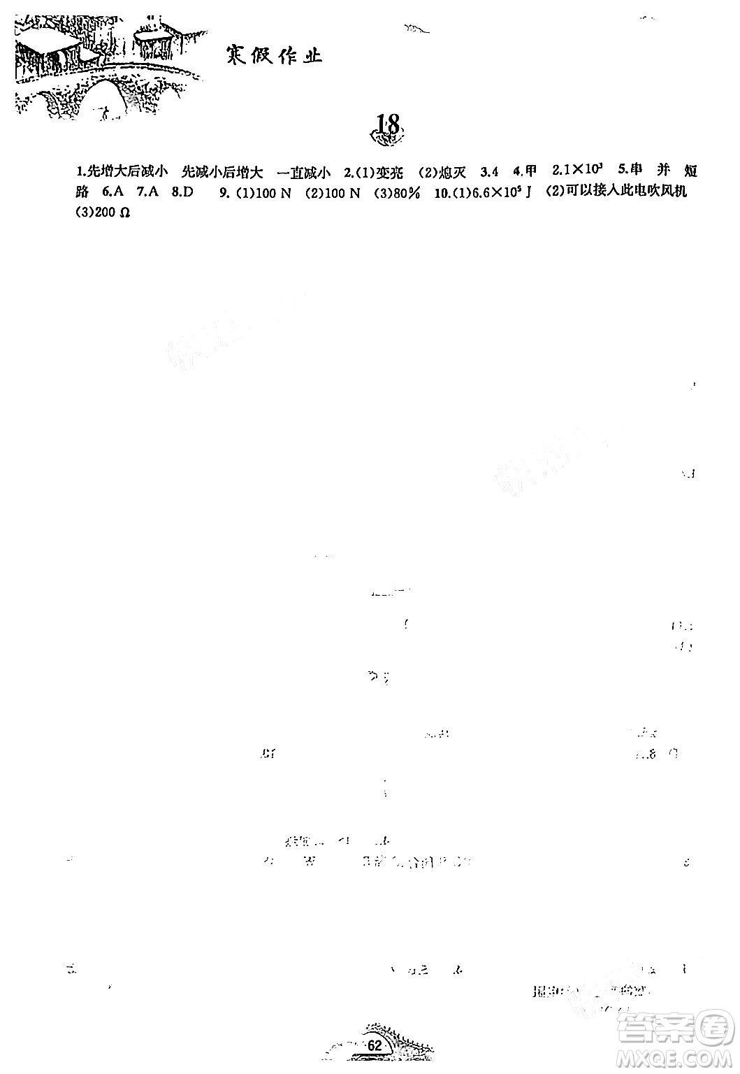 黃山書社2024寒假作業(yè)九年級物理滬粵版答案