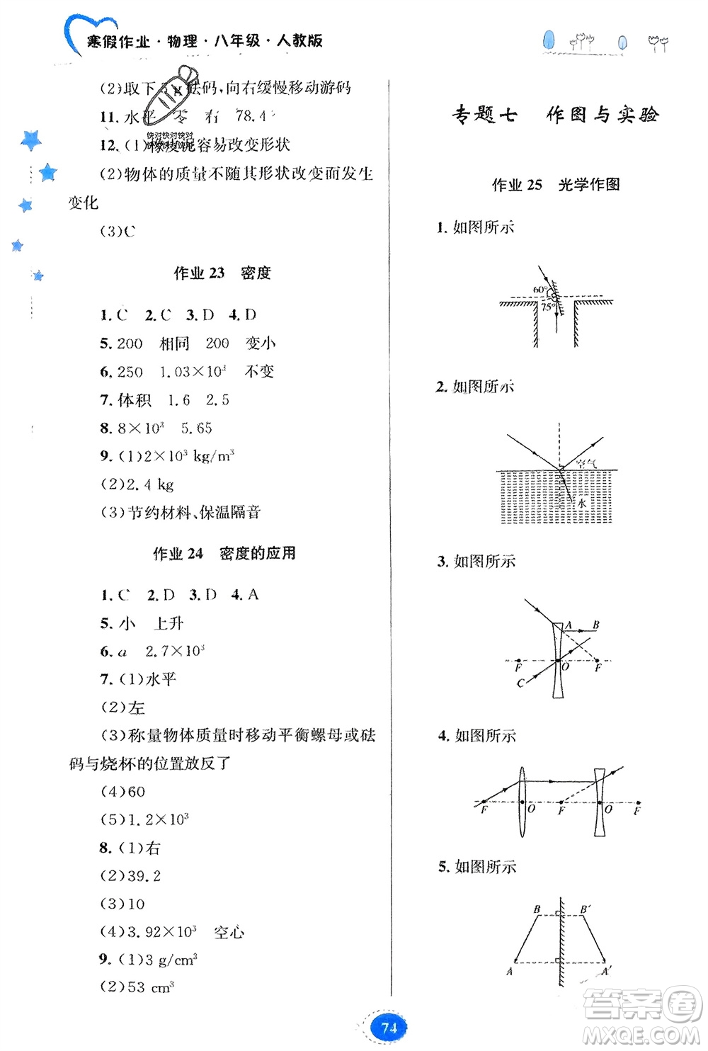 貴州人民出版社2024寒假作業(yè)八年級物理人教版參考答案