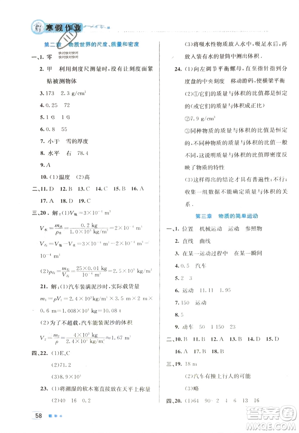 北京教育出版社2024寒假作業(yè)八年級物理通用版參考答案